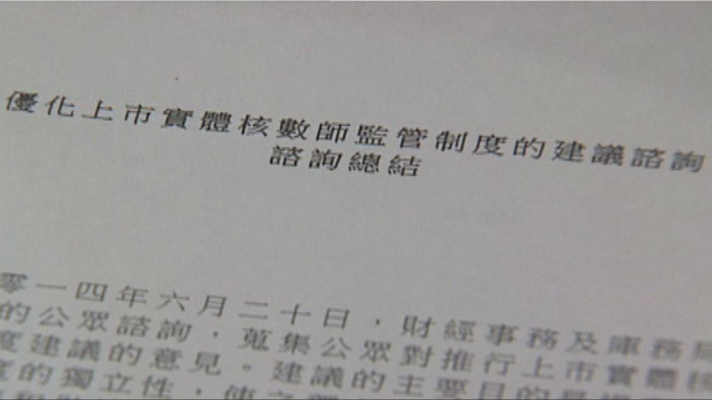 上市核數監管改革多細節爭議