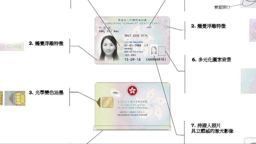 明年第四季起更換新身份證