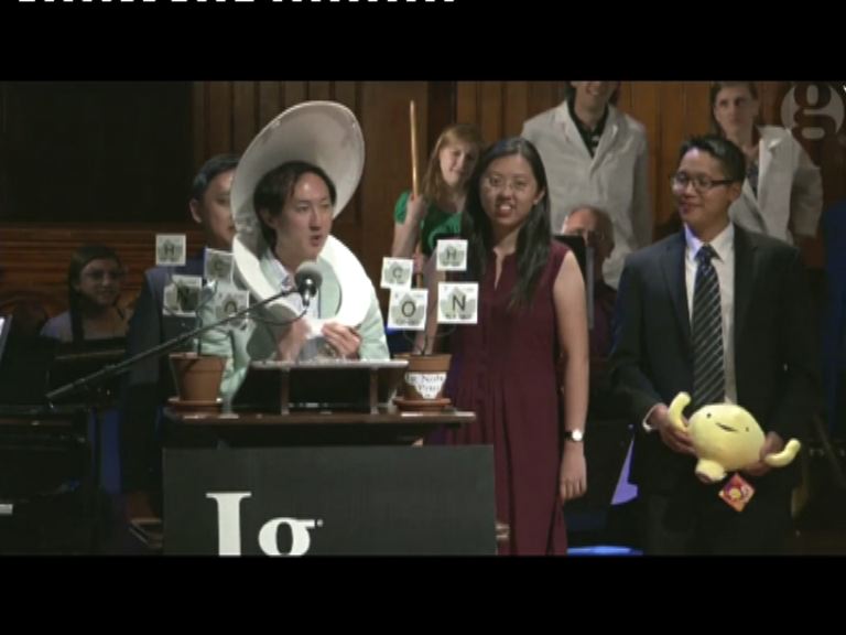 華裔科學家奪搞笑諾貝爾獎