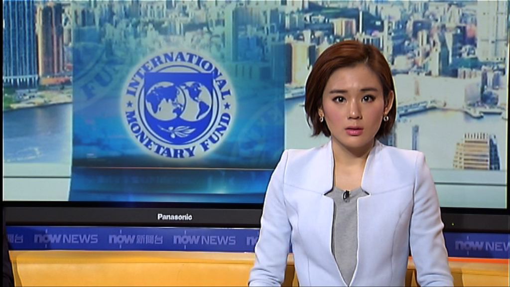 拉加德：IMF或略為調低全球經濟增長預測