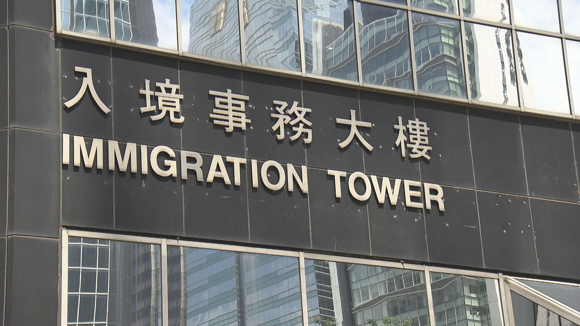 入境處加快外傭轉僱主審批　交齊文件可兩周內完成