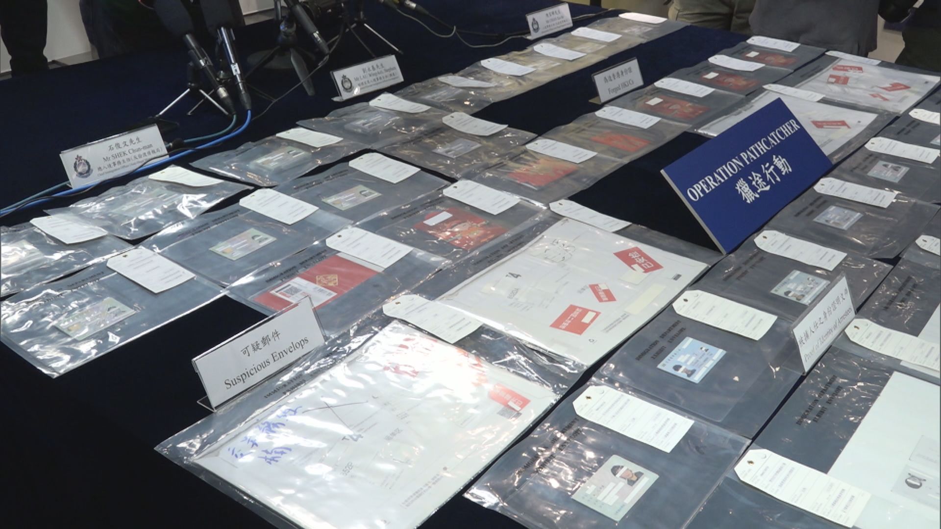 首宗以速遞運送偽造身份證案件拘27人　部分人已判囚