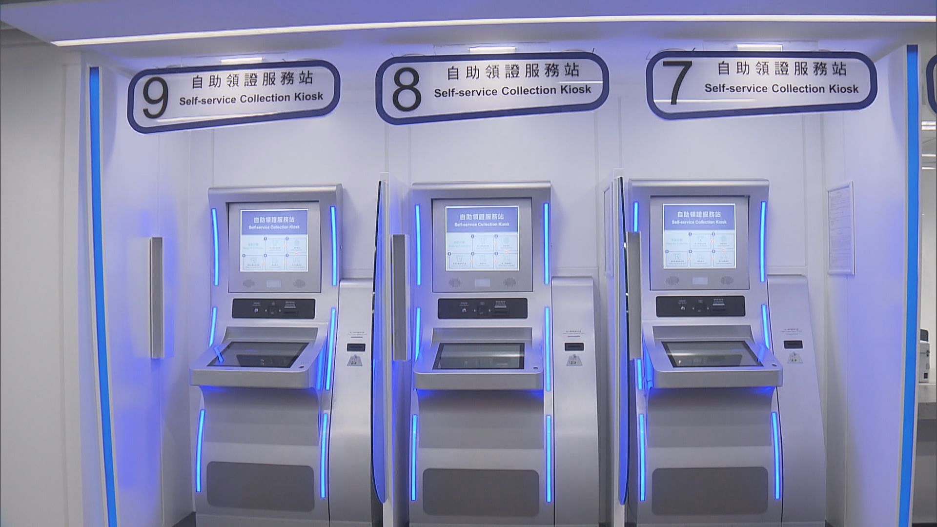 入境處引入多項自助元素加快換證流程