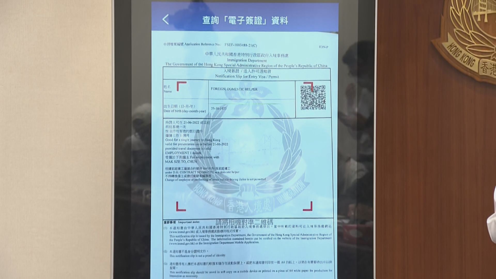 下周二起可於網上申請入境處電子簽證