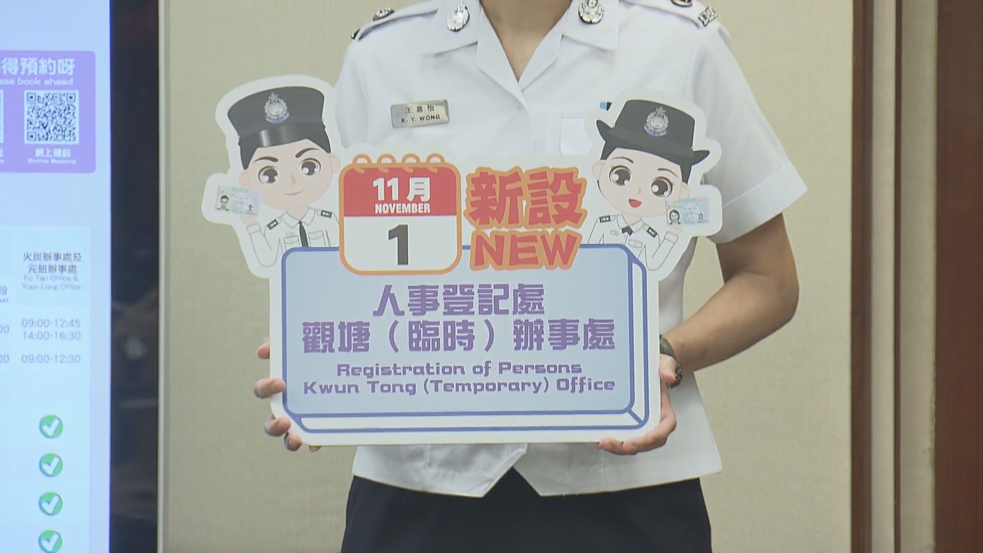 入境處增設觀塘臨時辦事處 換領智能身份證