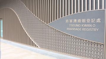 將軍澳入境處總部增設婚禮禮堂 6對新人趁啟用首個周日登記結婚