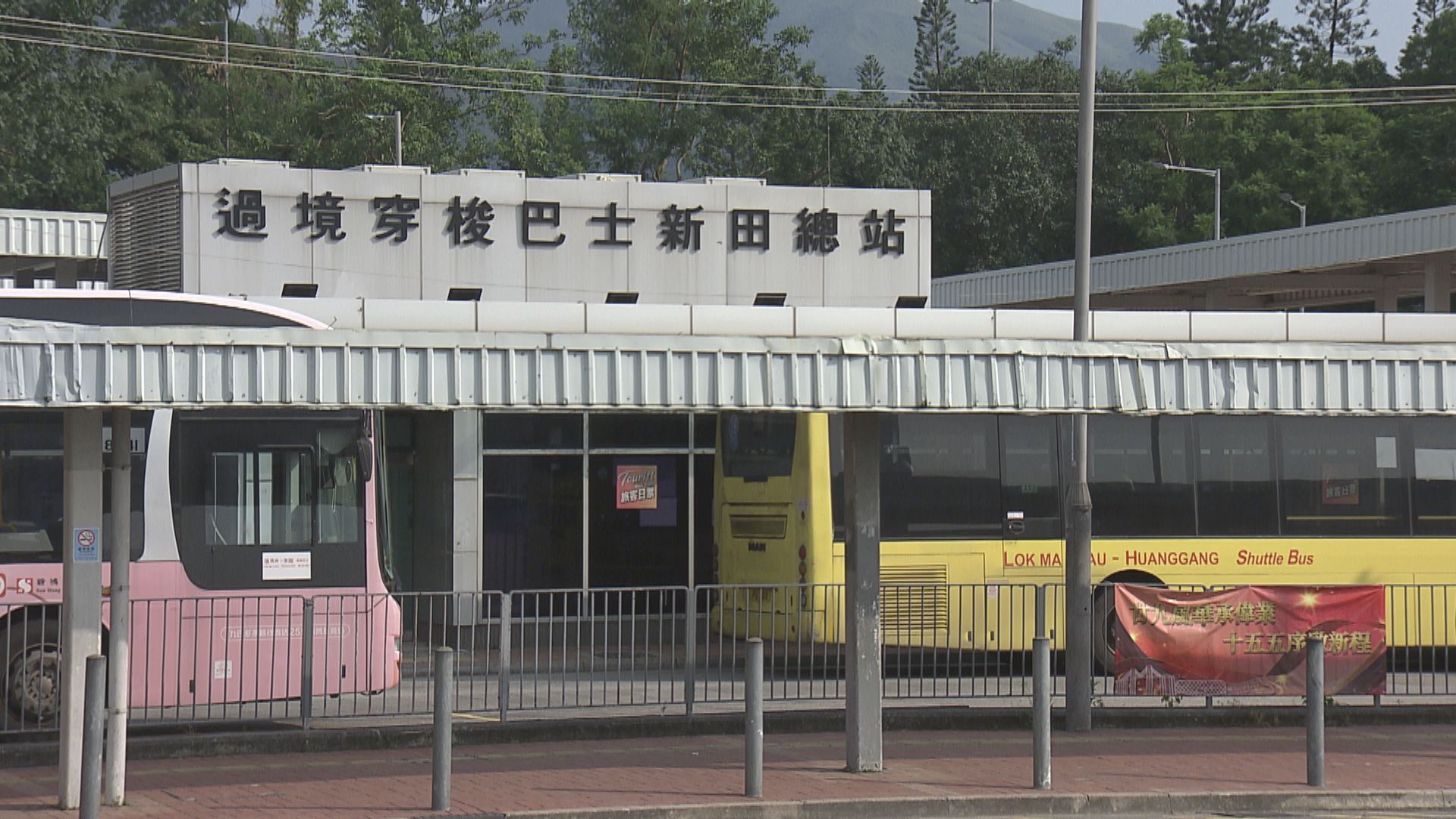 新皇崗口岸｜旅遊界與運輸署開會　旅行團坐3條專營巴士線接駁新田公共交匯處出市區