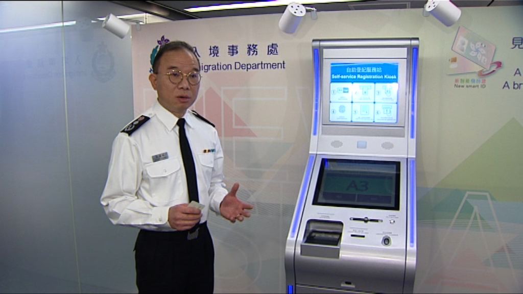 入境處年底安排更換身份證設自助系統