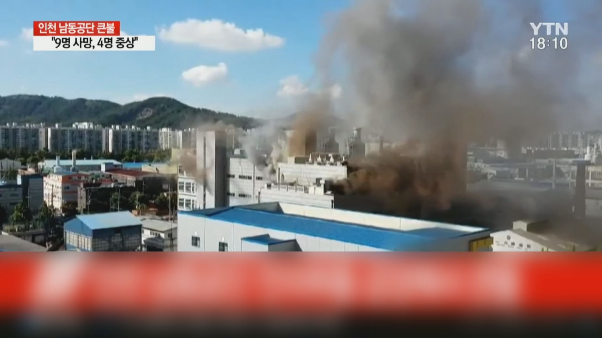 南韓電子工廠起火至少九死