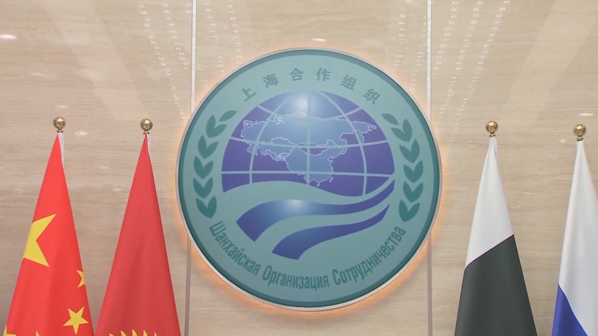 上合組織峰會今舉行 習近平將發表視像講話