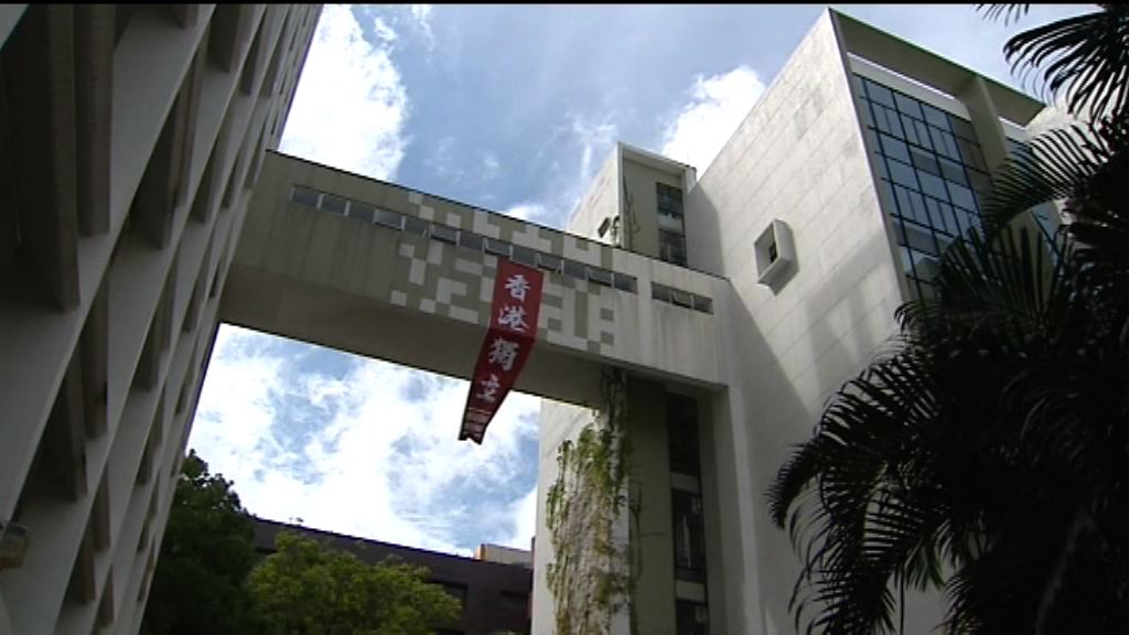 多間大學及院校現香港獨立標語