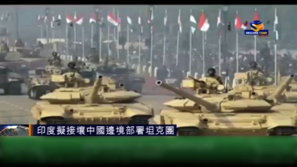 印度擬接壤中國邊境部署坦克團