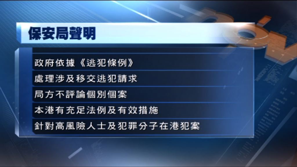 印度要求引渡疑犯　保安局不評論個案