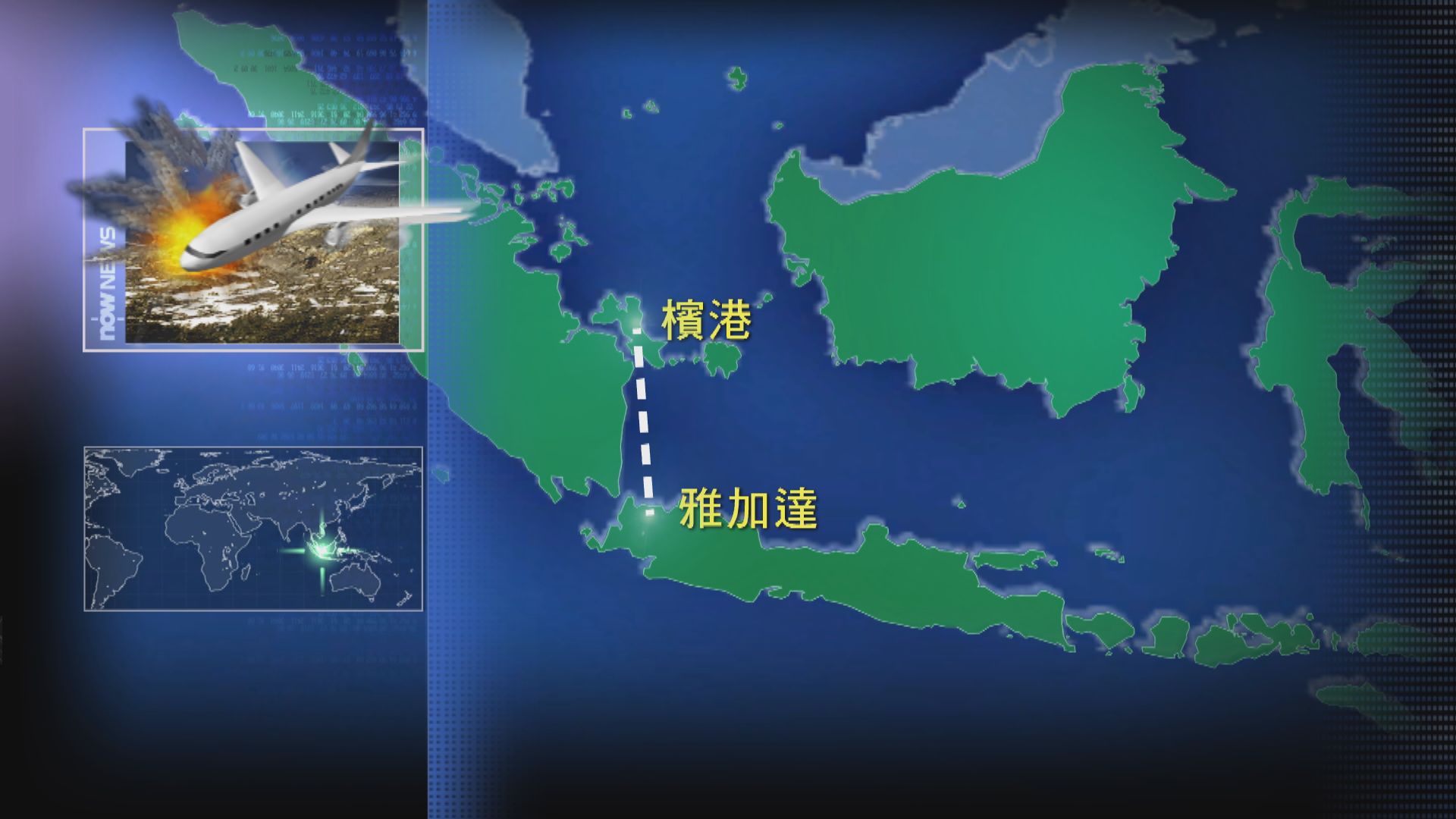 印尼獅子航空內陸機墜毀　機師曾通報有故障