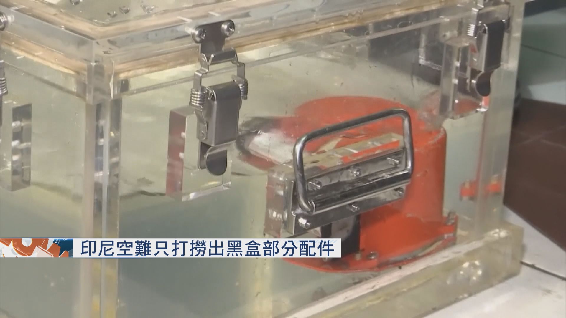 印尼空難只打撈出黑盒部分配件