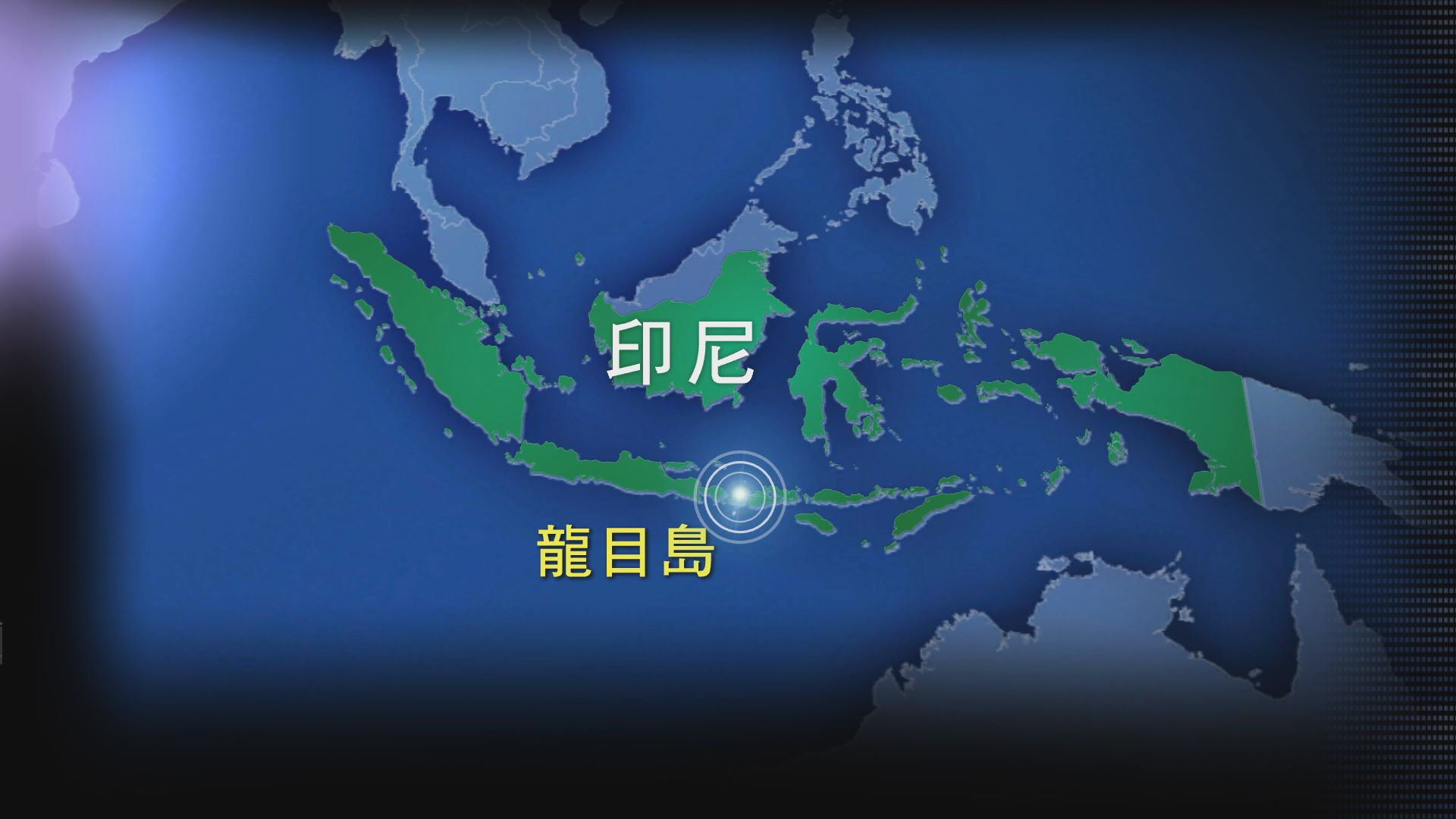 印尼龍目島再有地震強度達6.3級