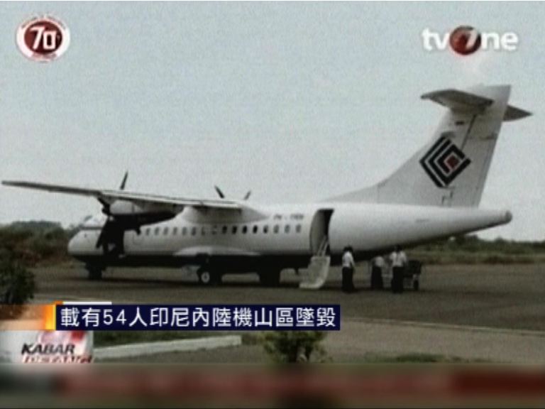載有54人印尼內陸機山區墜毀