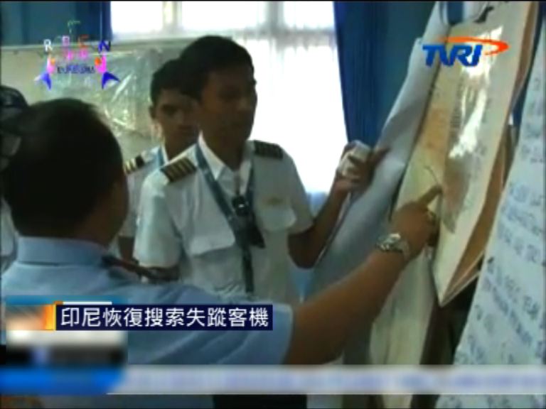 印尼恢復搜索失蹤內陸客機
