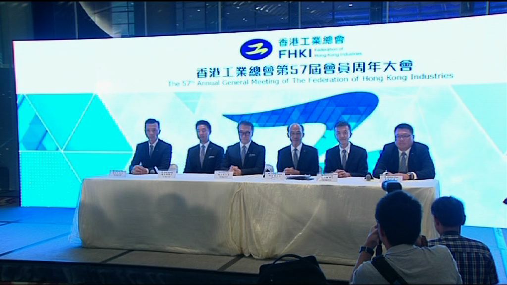 工業總會選出新一屆領導層