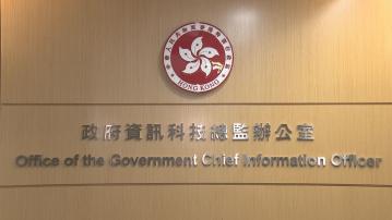 公司註冊處資料外洩 系統承辦商開發康體通亦曾故障 