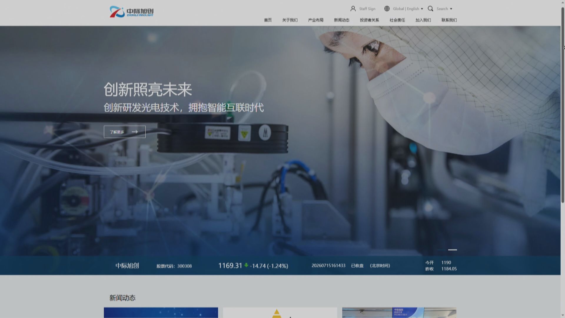中際旭創招股價定價為每股980元