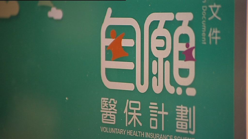 消息指政府修改自願醫保細節