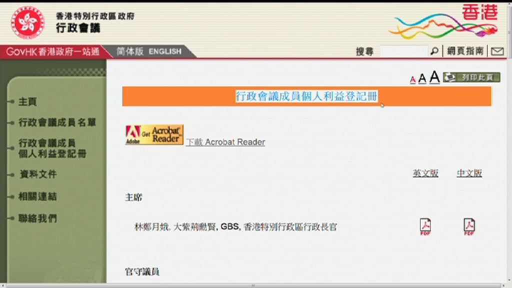 政府公開特首及司局長首份利益申報資料