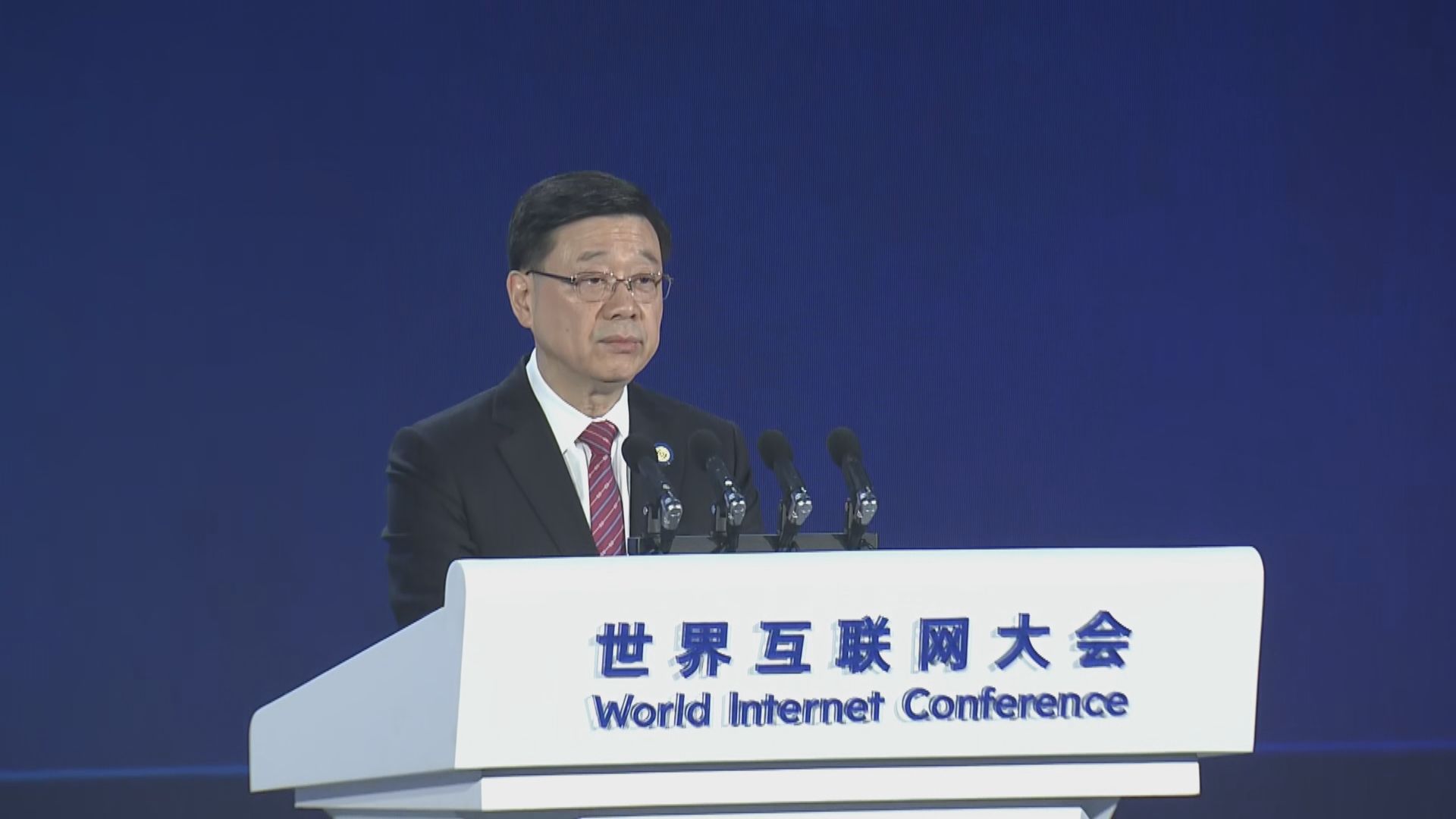 世界互聯網大會亞太峰會開幕　李家超冀與各地合作共同塑造數字未來