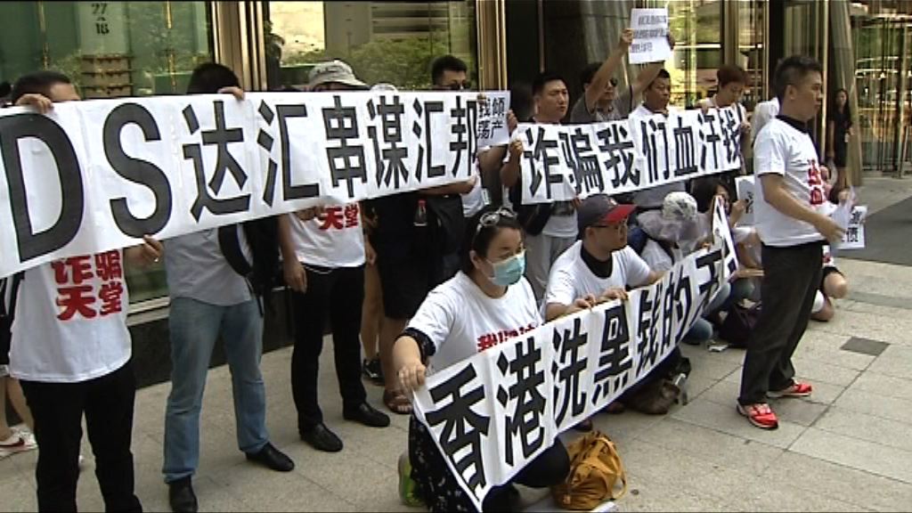 內地投資者疑受騙向證監會投訴