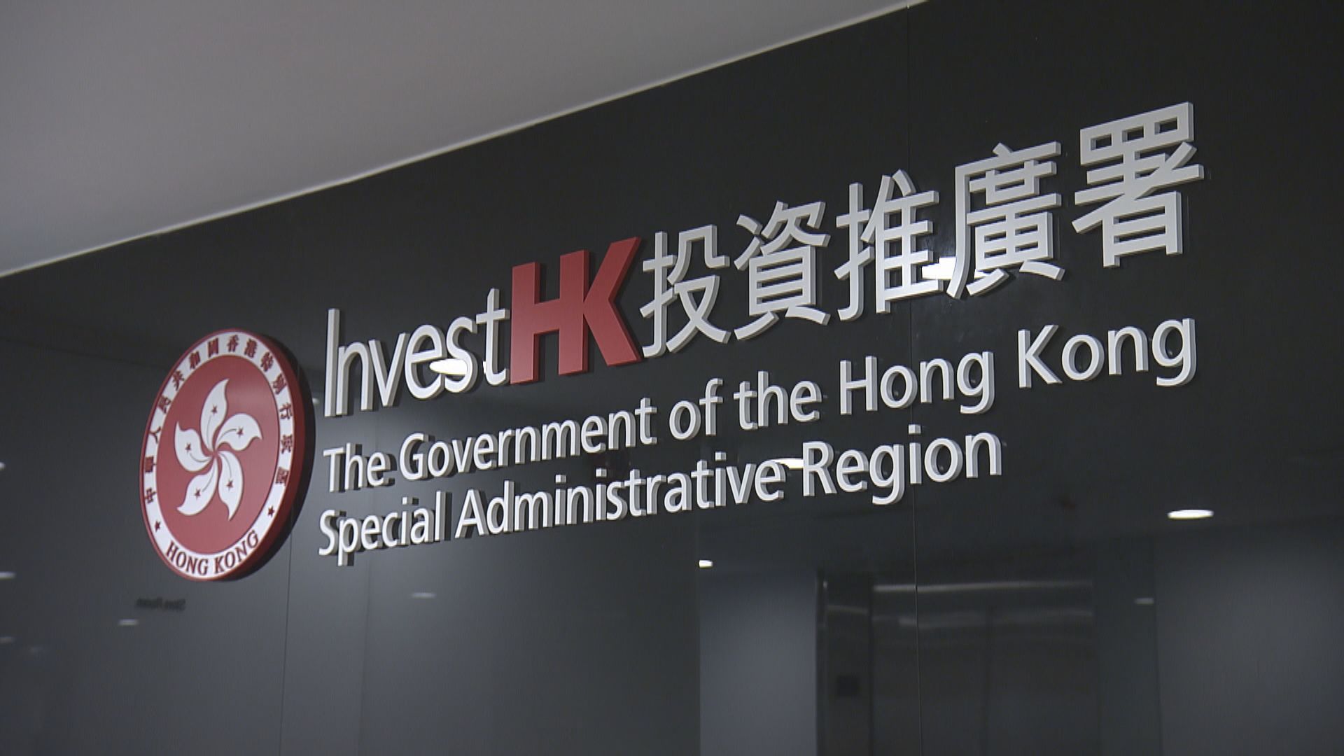 電腦系統早前遭入侵　投資推廣署指不涉個人資料外洩