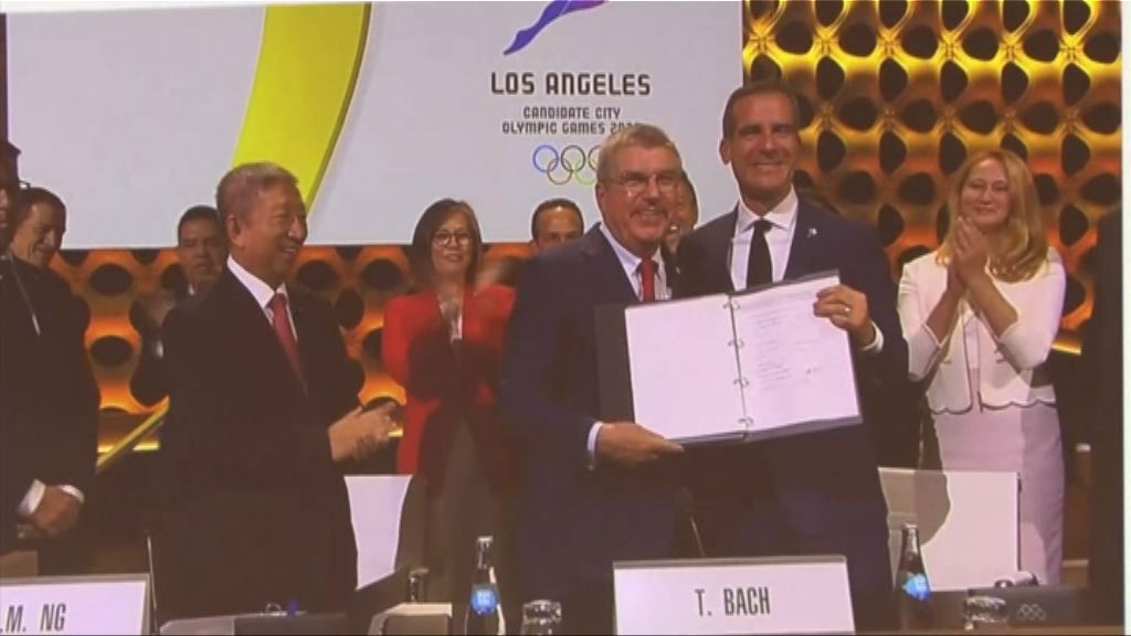 巴黎洛杉磯分別獲奧運會主辦權
