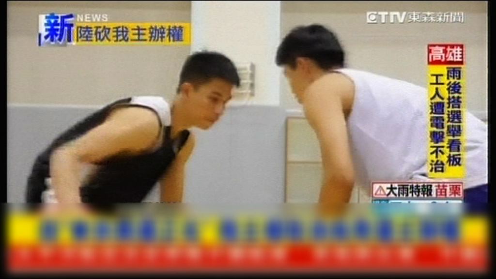 國際奧委會稱台灣續以中華台北參賽