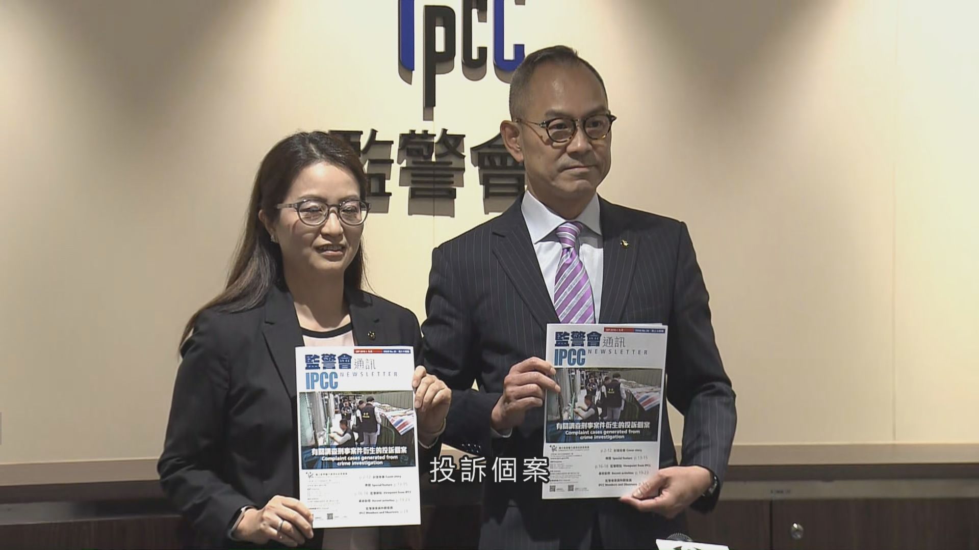 監警會公布四宗涉警員調查刑事案投訴個案