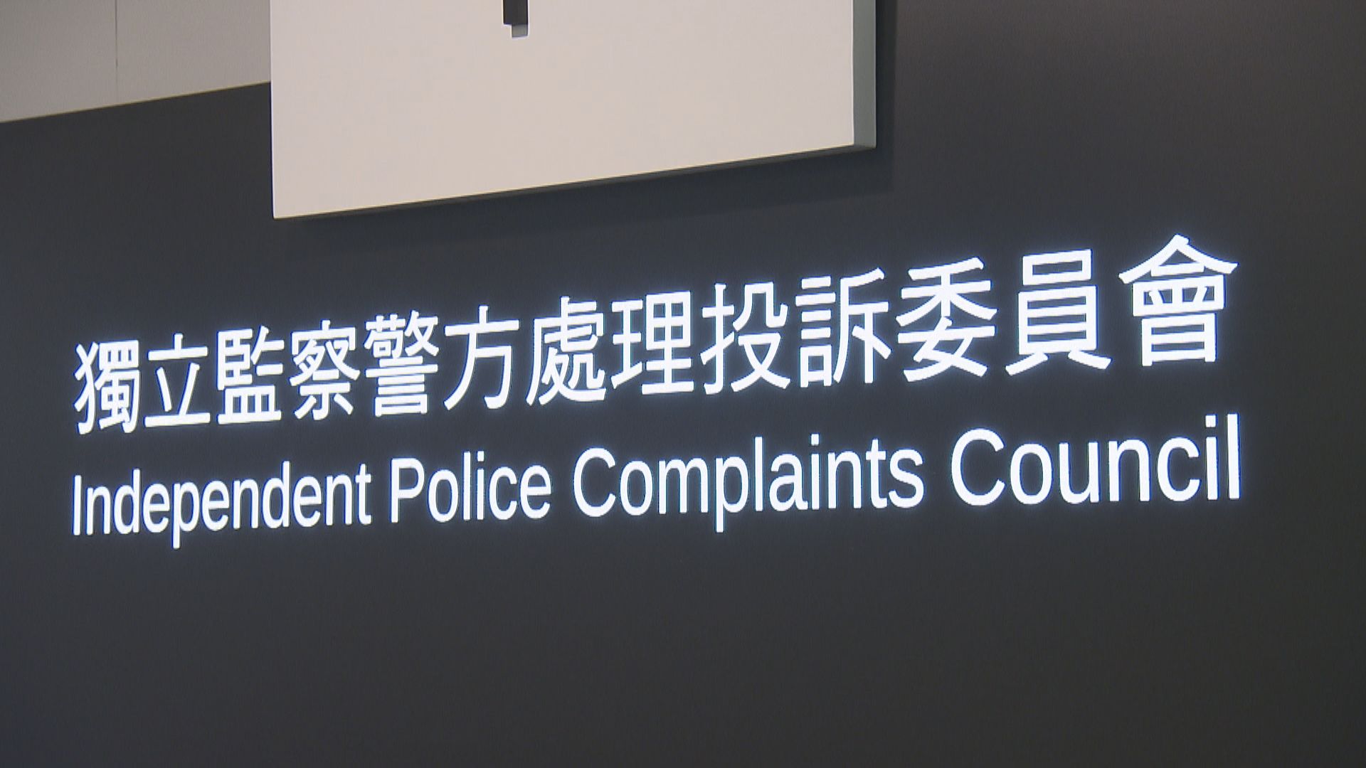 監警會決定延遲發布首階段報告