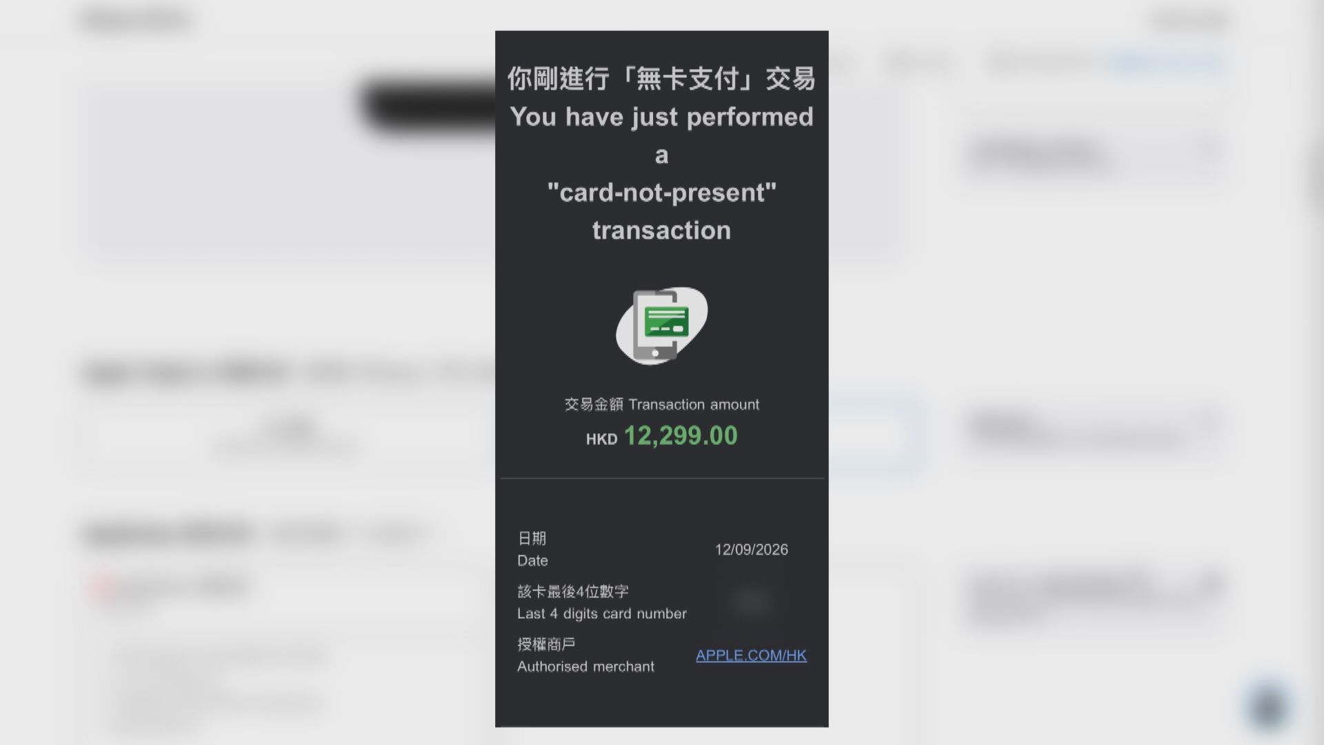 被盜用信用卡預購新手機　警接1503宗報案涉款逾3000萬元