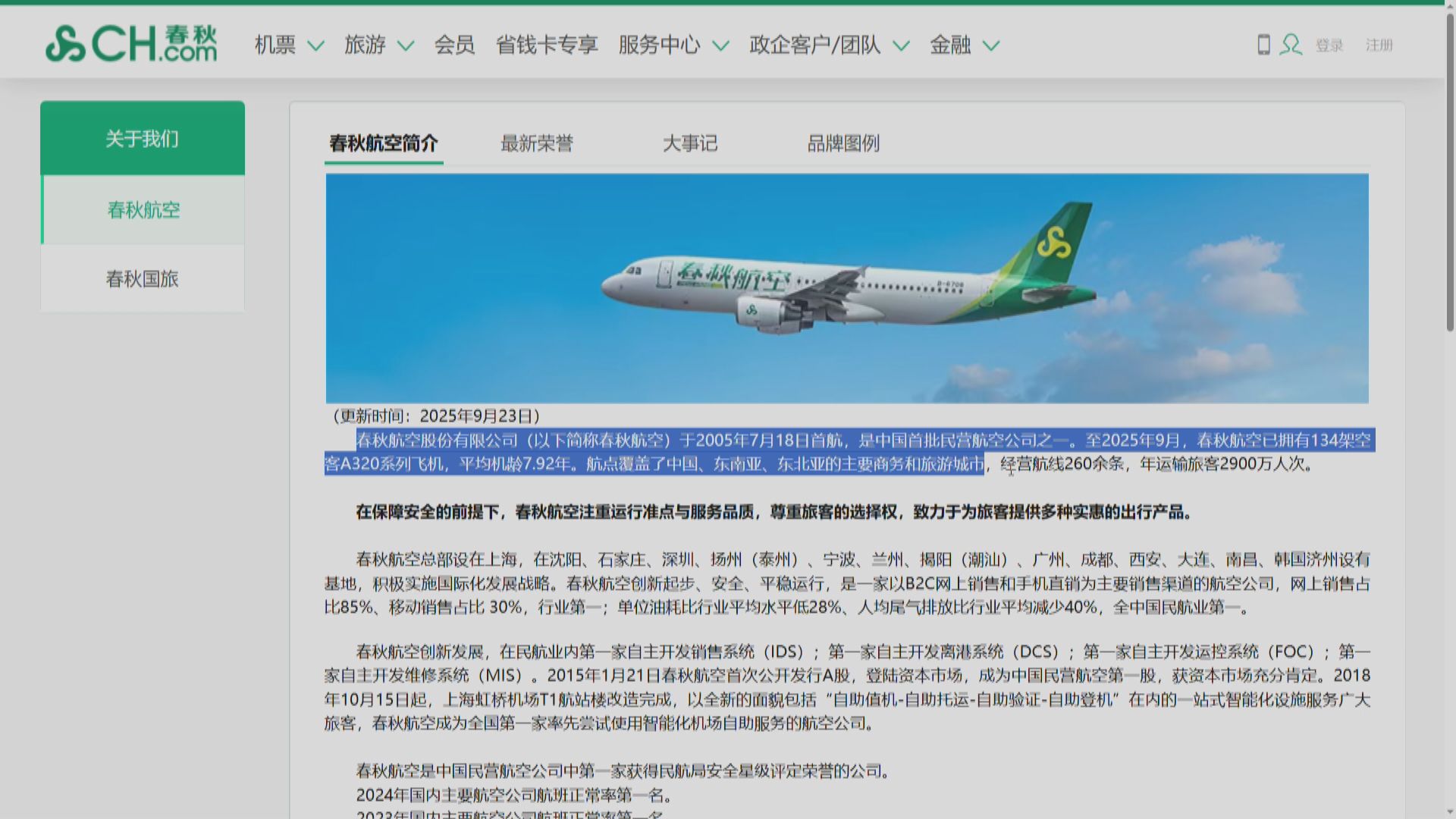 內地廉航春秋航空指　暫時無到香港上市的相關計劃
