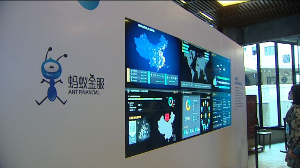 【或選址本港】傳螞蟻金服尋求兩地上市