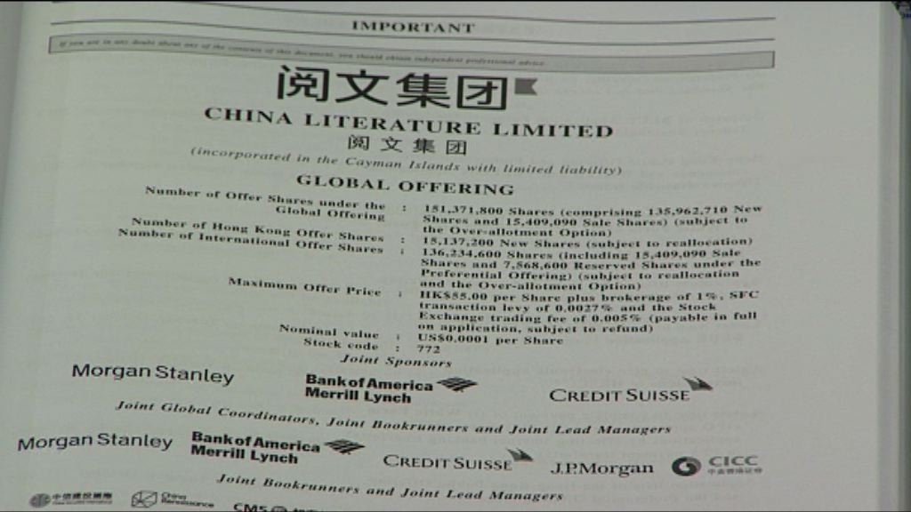 【搶先炒上】閱文暗盤價高開41%