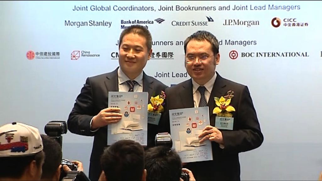 【熱爆...傳孖展已逾700億！】閱文明起招股　入場費1.1萬