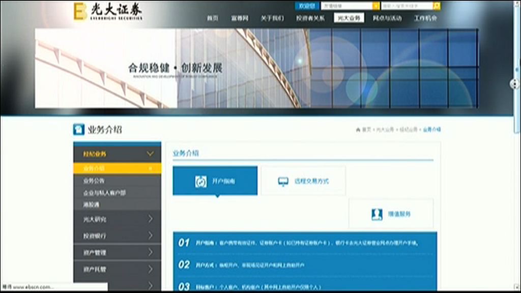 【下周招股】傳光證引入八名基投