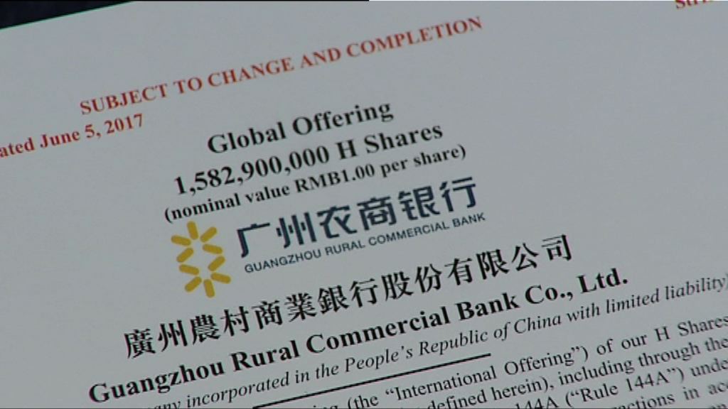 【今日路演】廣州農商行上市獲海航撐