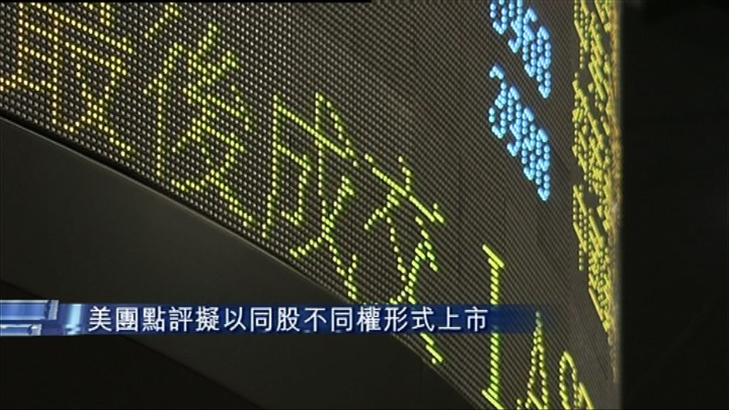 【愈蝕愈甘】美團點評勢成第二隻W股