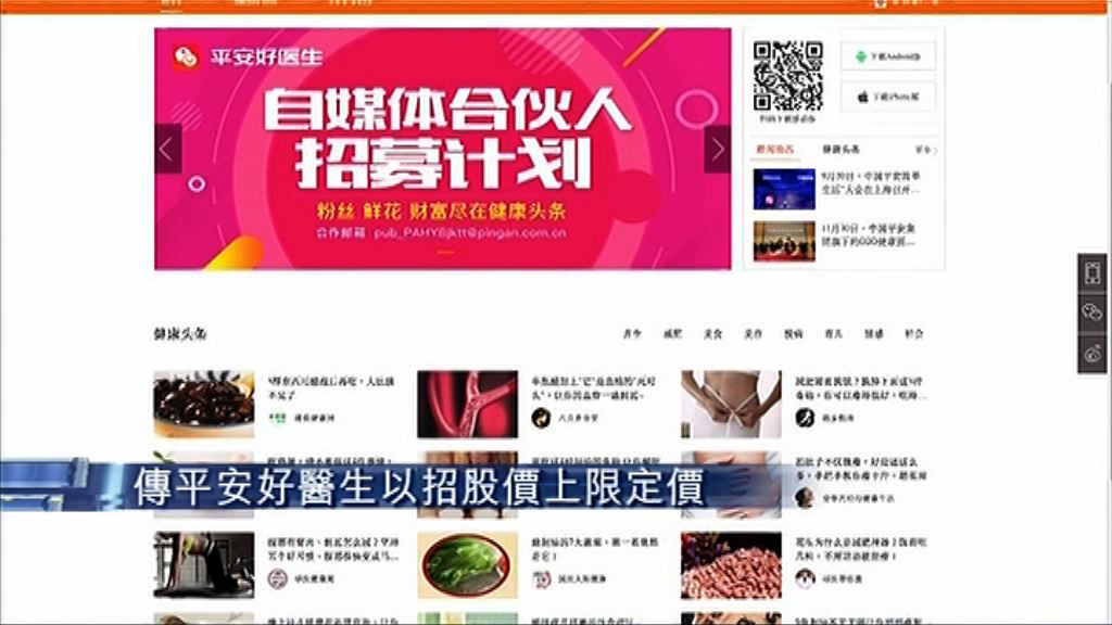 【入咗飛注意！】平安好醫生或人人有份