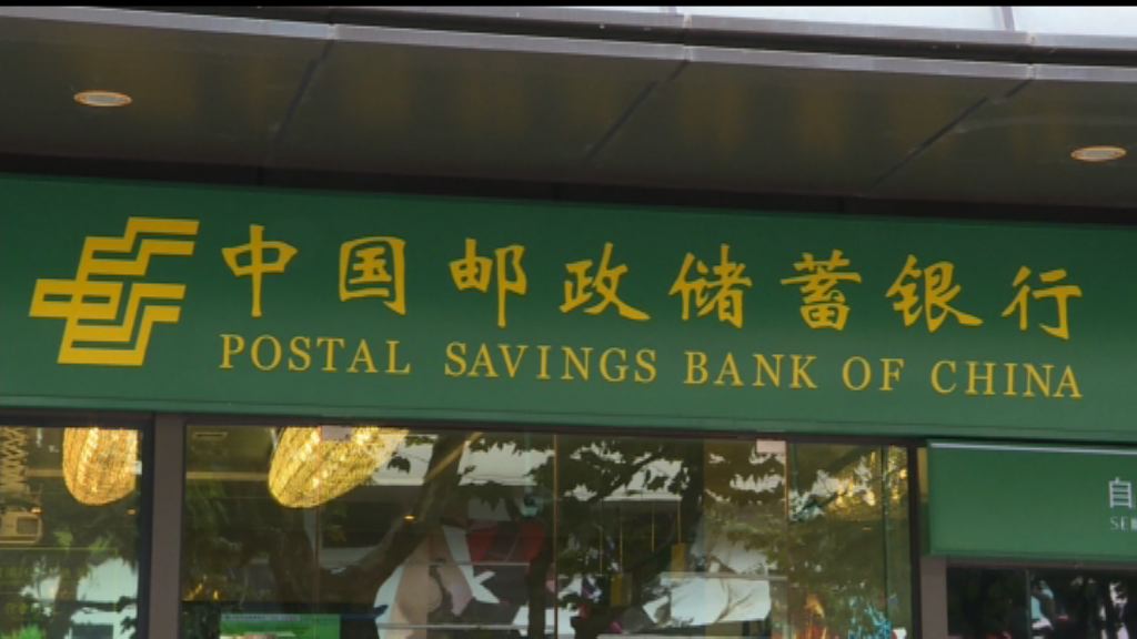 【新股動向】郵儲行明招股　入場費$5180