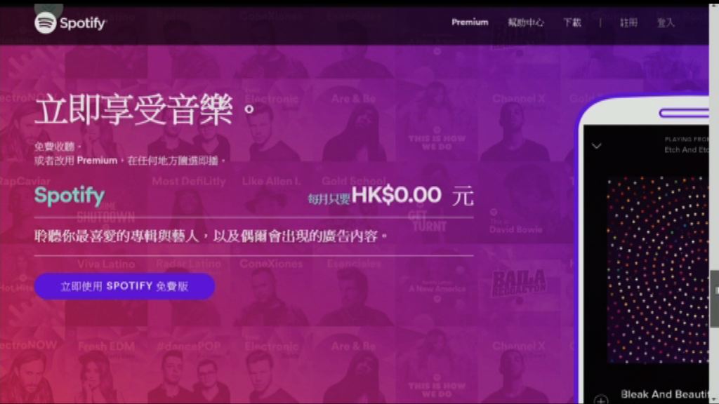 Spotify下月3日紐交所首日掛牌