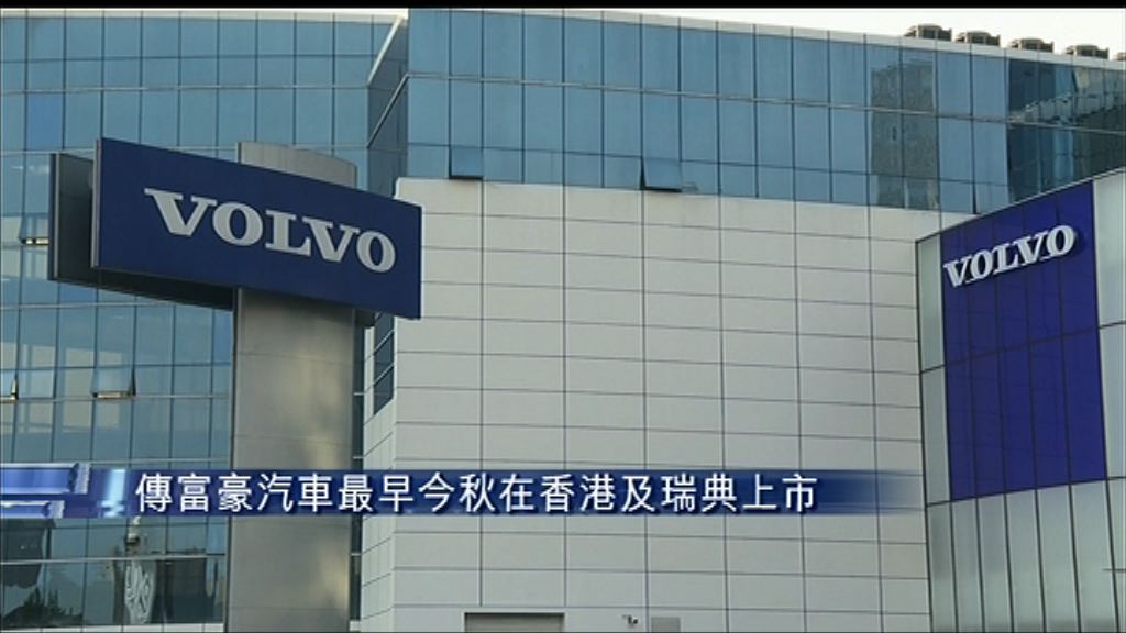 【傳富豪擬上市】吉利：正討論可能性