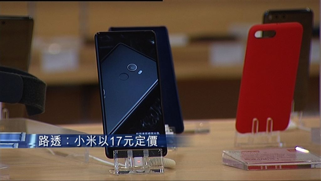 【大鱷食細米？】傳小米以下限$17定價