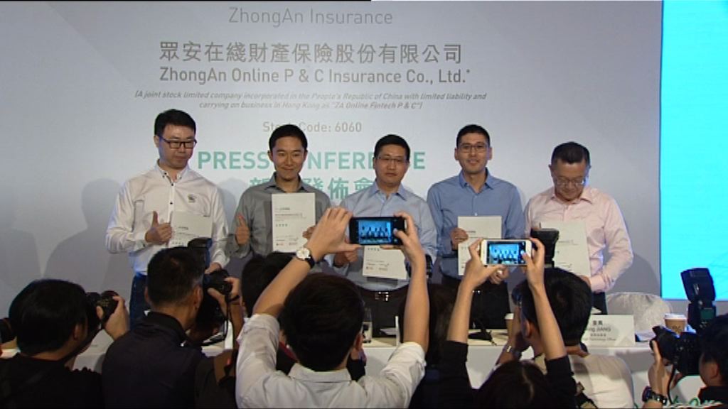 市傳眾安保險公開招股凍資2000億元