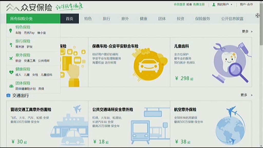 【新股消息】眾安擬明年來港掛牌