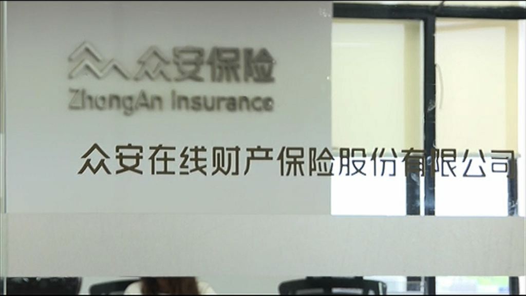 【下周一招股】傳眾安擬港IPO籌117億